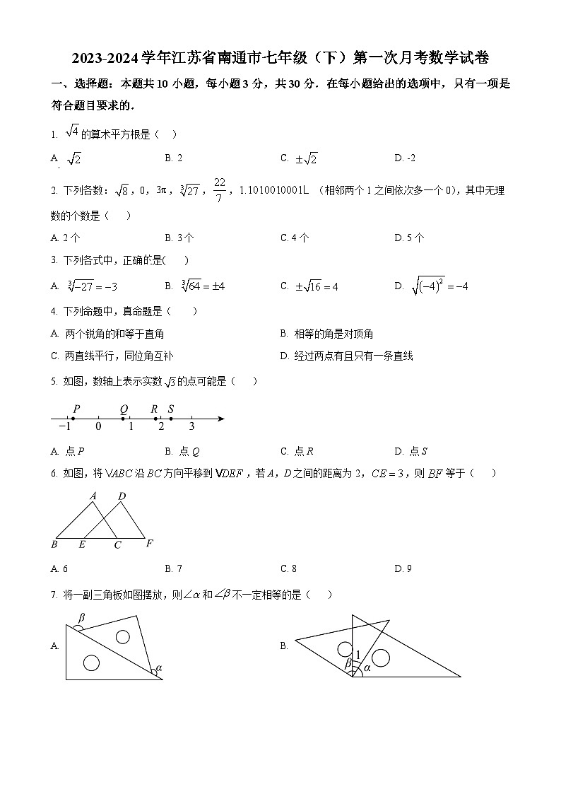 精品解析:江苏省南通市2023-2024学年七年级下学期第一次月考数学试题(原卷版)第1页
