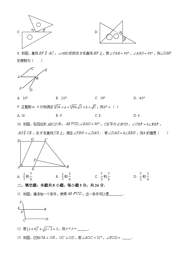精品解析:江苏省南通市2023-2024学年七年级下学期第一次月考数学试题(原卷版)第2页