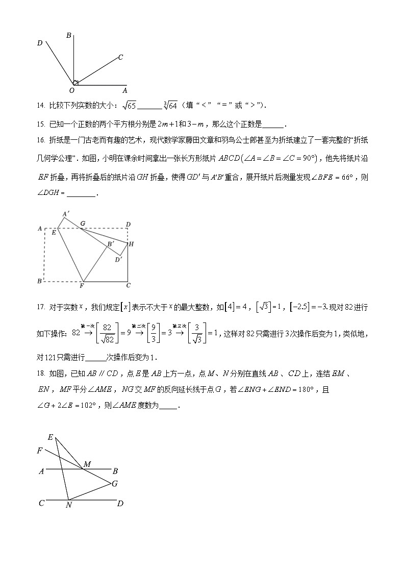 精品解析:江苏省南通市2023-2024学年七年级下学期第一次月考数学试题(原卷版)第3页