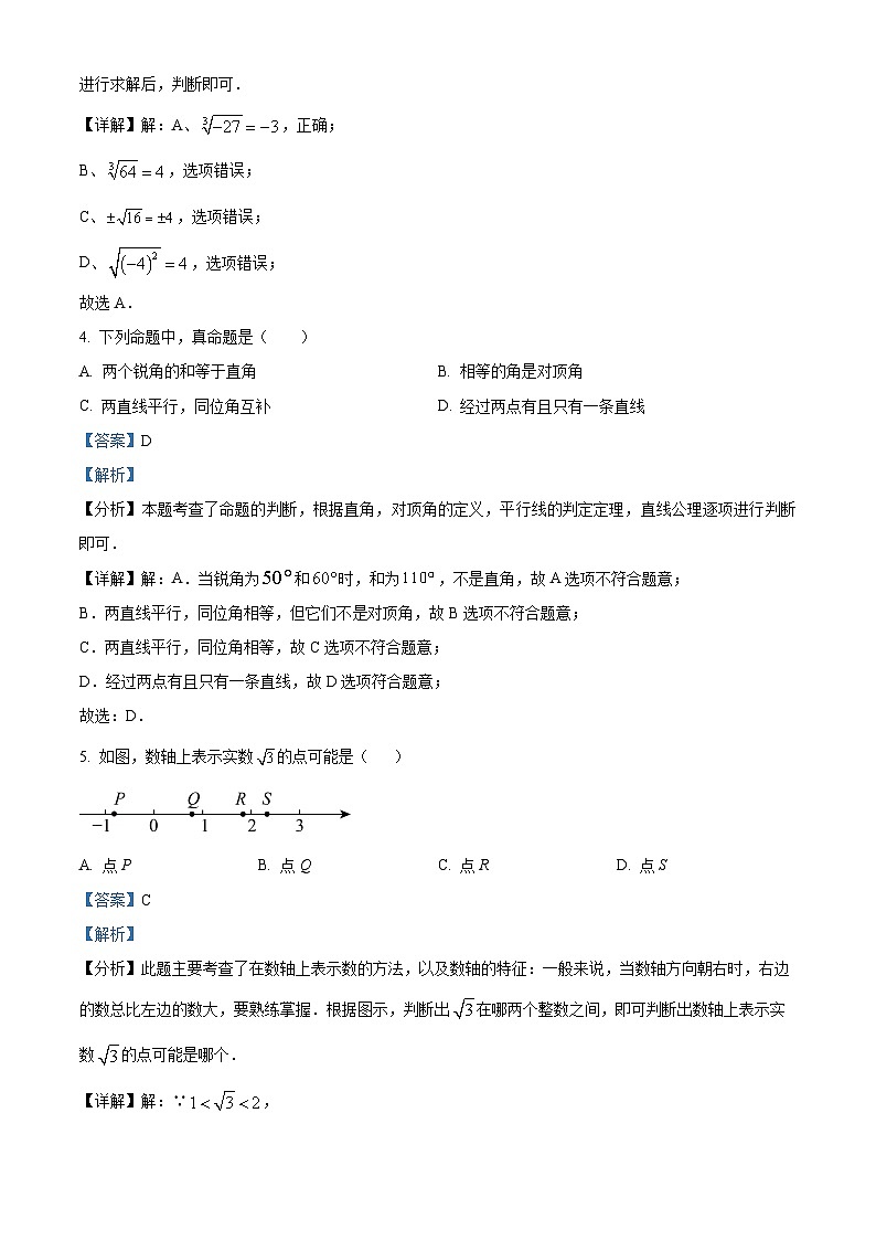 精品解析:江苏省南通市2023-2024学年七年级下学期第一次月考数学试题(解析版)第2页