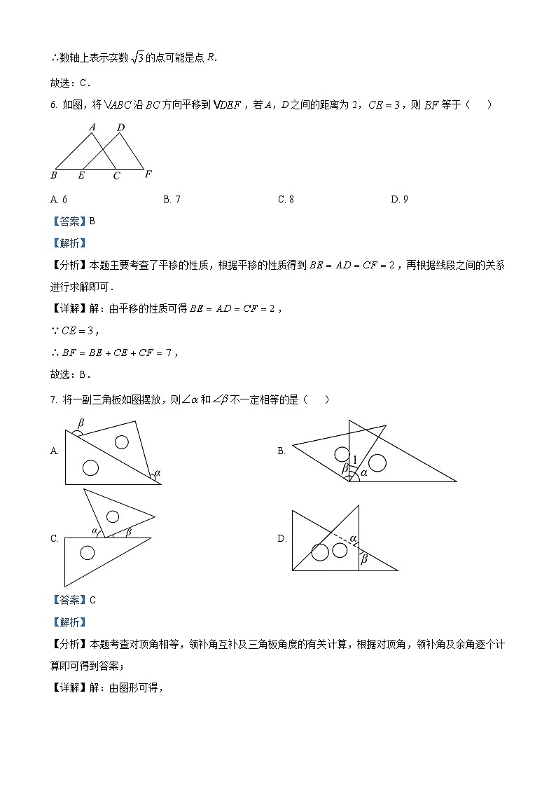 精品解析:江苏省南通市2023-2024学年七年级下学期第一次月考数学试题(解析版)第3页