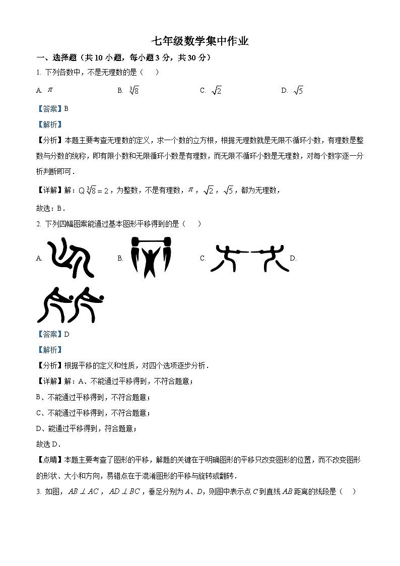 湖北省武汉市第三寄宿中学2022-2023学年七年级下学期月考数学试题(原卷版+解析版)01