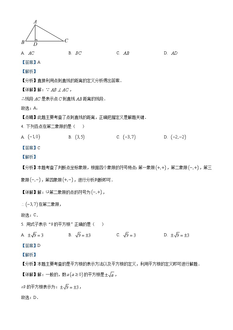 湖北省武汉市第三寄宿中学2022-2023学年七年级下学期月考数学试题(原卷版+解析版)02