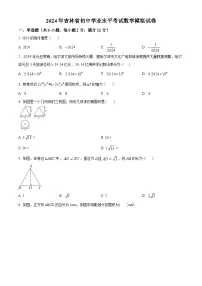 2024年吉林省初中学业水平考试数学模拟预测题(原卷版+解析版)