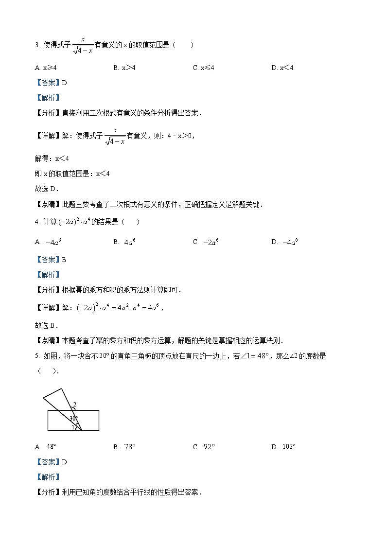 2023年山东省济南市莱芜区数学中考模拟预测题(原卷版+解析版)02