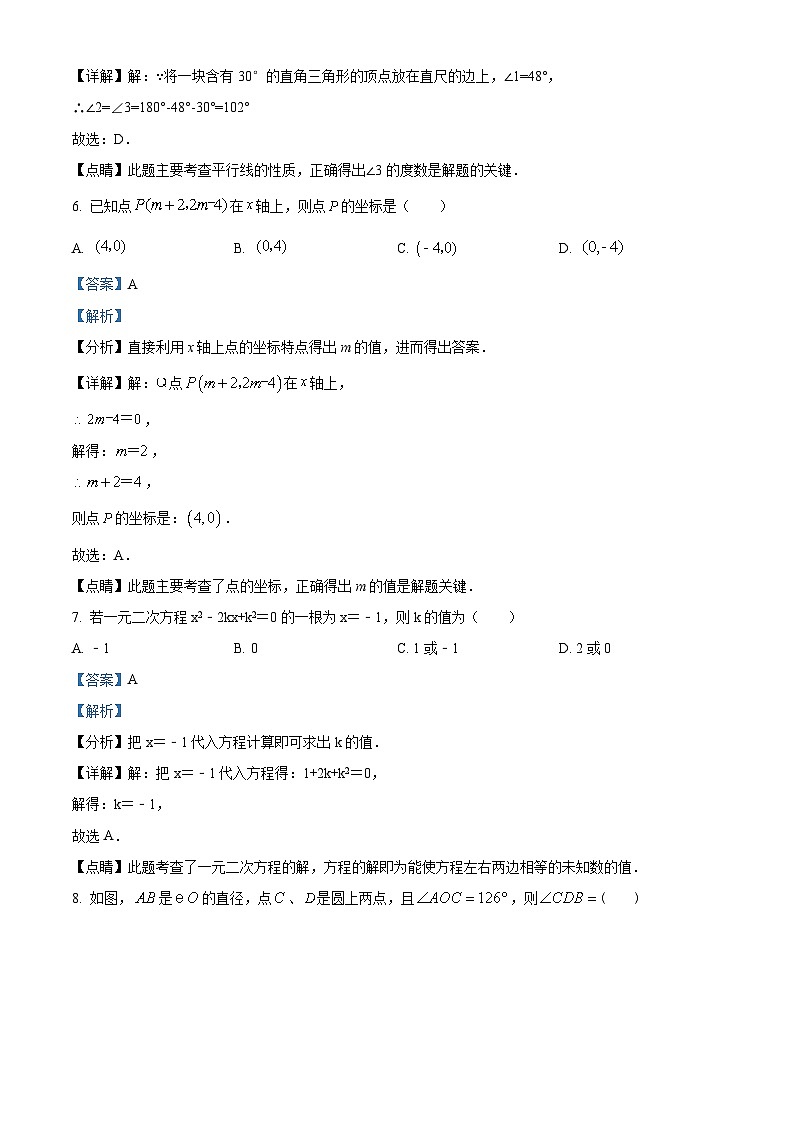 2023年山东省济南市莱芜区数学中考模拟预测题(原卷版+解析版)03