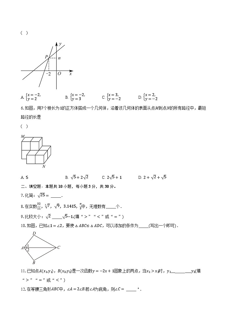 2023-2024学年江苏省南京市秦淮区第十八中学八年级(上)期末数学试卷(含解析)第2页