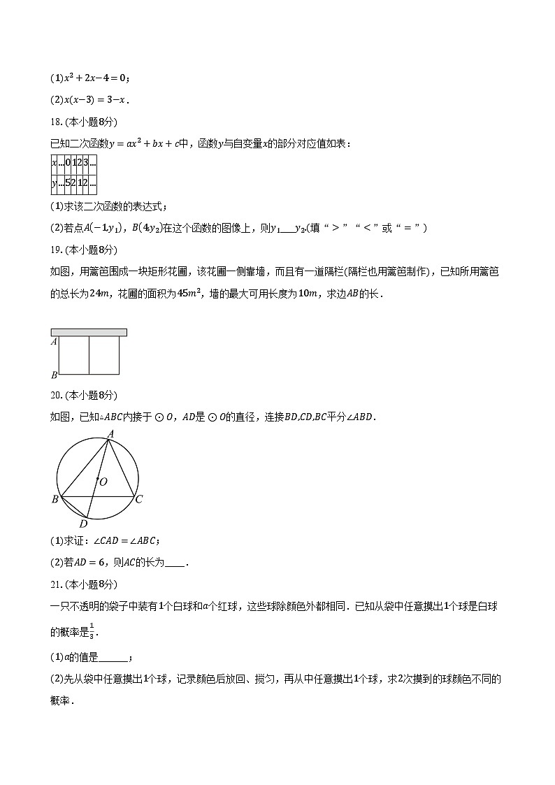 2023-2024学年江苏省南京市秦淮区九年级(上)期末数学试卷(含解析)第3页