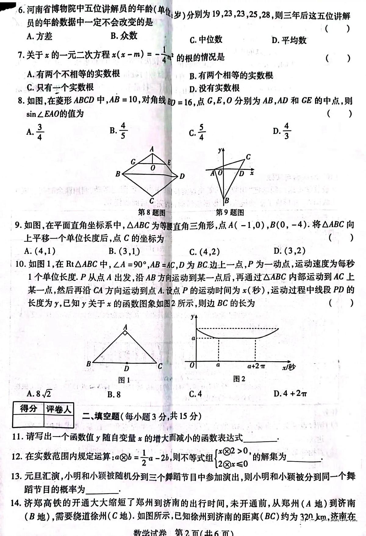 2023-2024学年九年级中考模拟鼎成大联考(一)数学试卷第2页