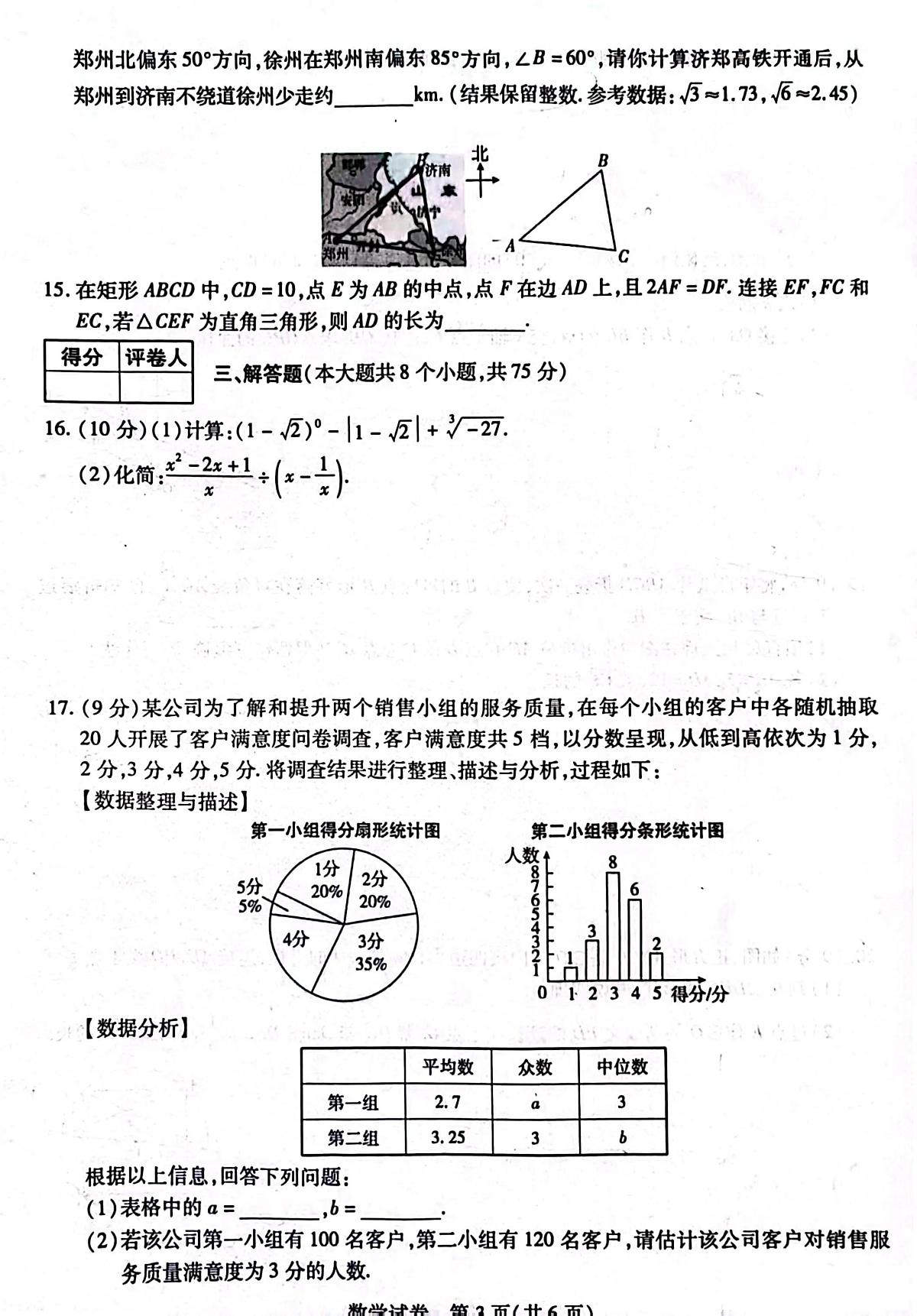 2023-2024学年九年级中考模拟鼎成大联考(一)数学试卷第3页