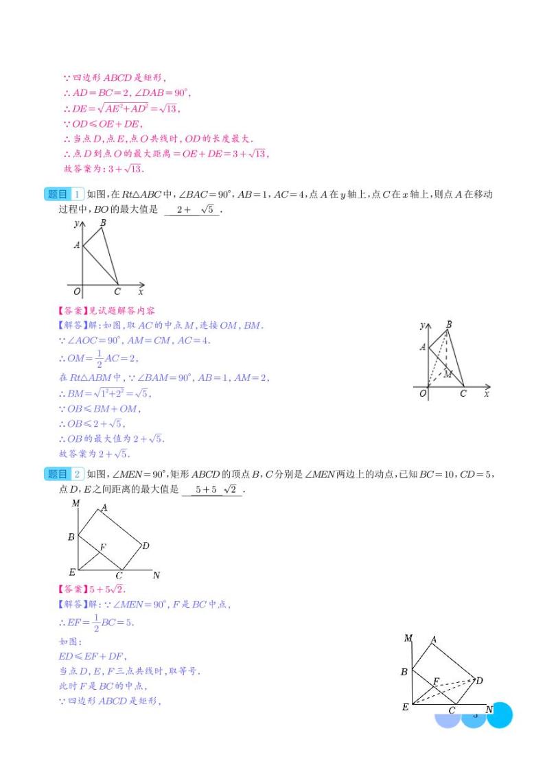 梯子模型、对角互补模型和梯形中位线定理学案03