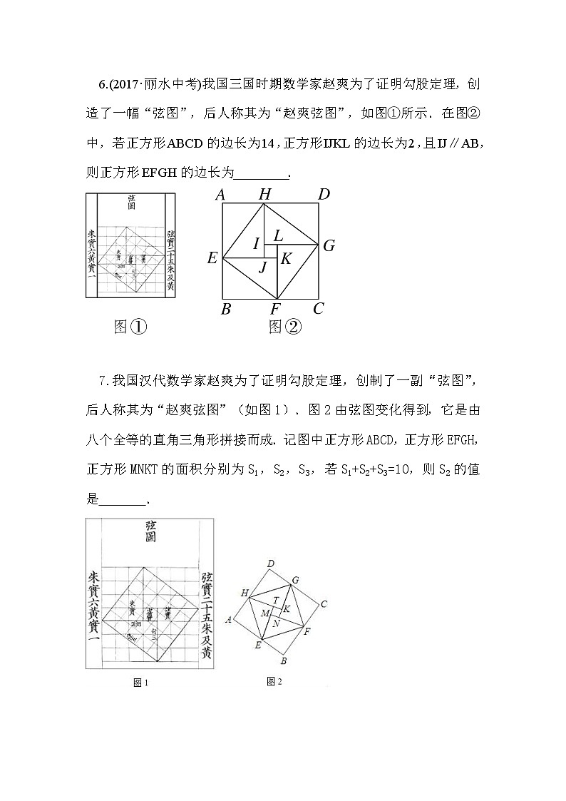 17.1 勾股定理(勾股弦图、勾股树与勾股数)专项练习第3页