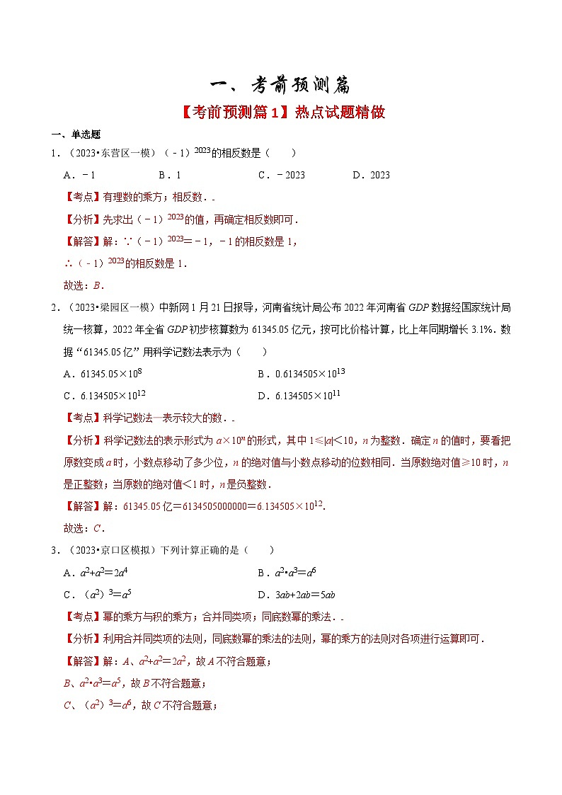 2023年中考考前最后一课-数学学案第2页