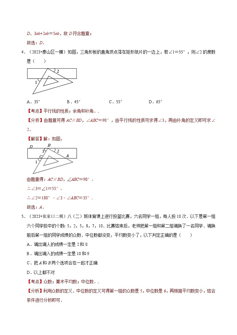 2023年中考考前最后一课-数学学案第3页