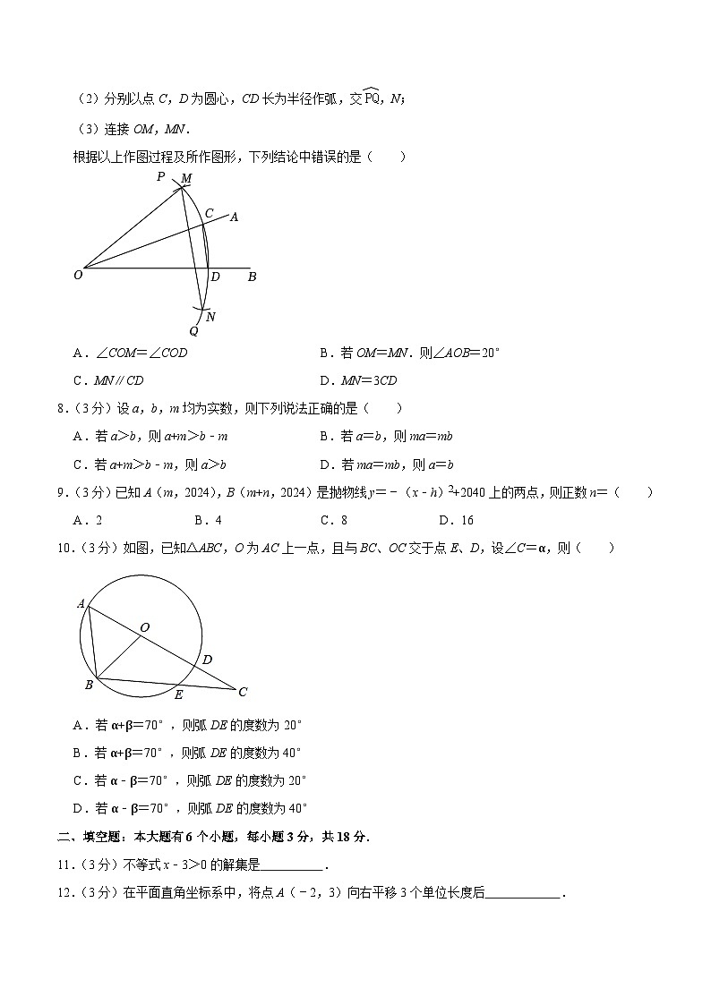 2024年浙江省宁波市部分学校中考数学一模试卷(含答案)02