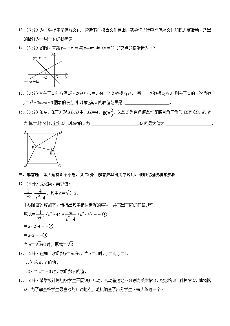 2024年浙江省宁波市部分学校中考数学一模试卷(含答案)03