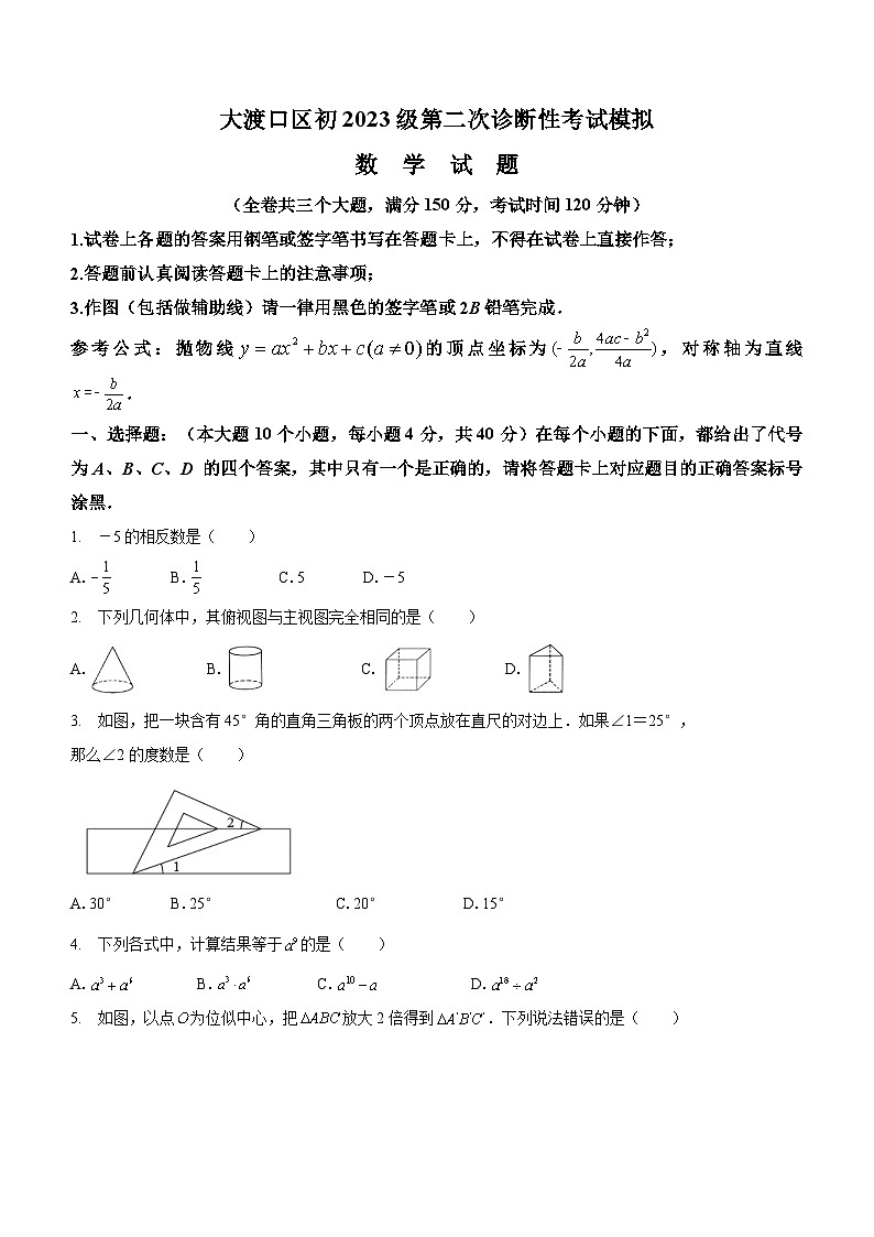 2023年重庆市第三十七中学校中考第二次诊断性模拟考试数学模拟试题(含答案)第1页