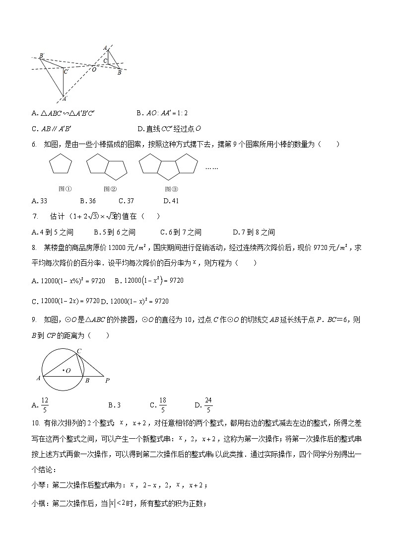 2023年重庆市第三十七中学校中考第二次诊断性模拟考试数学模拟试题(含答案)第2页