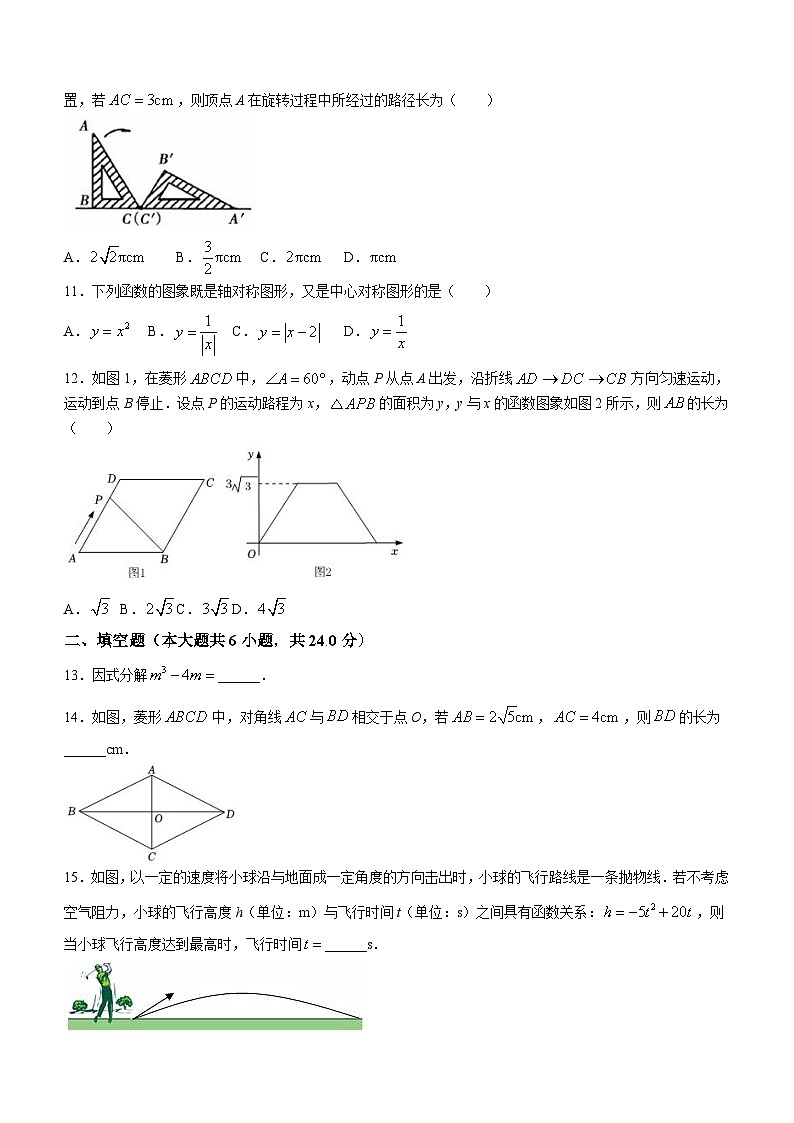 2023学年山东省德州市天衢新区崇德中学九年级下学期中考数学模拟试题三(无答案)第3页