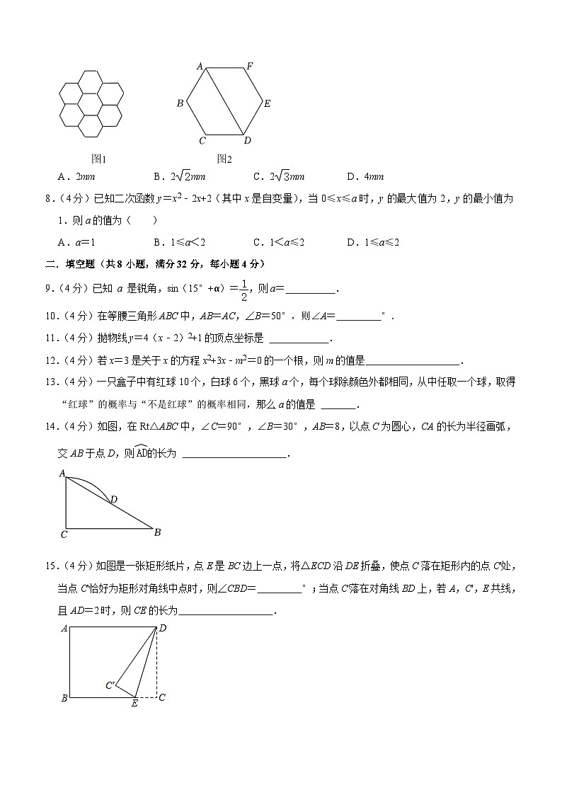 福建省厦门市思明区槟榔中学2023-2024学年九年级下学期3月月考模拟数学试卷(含答案)02