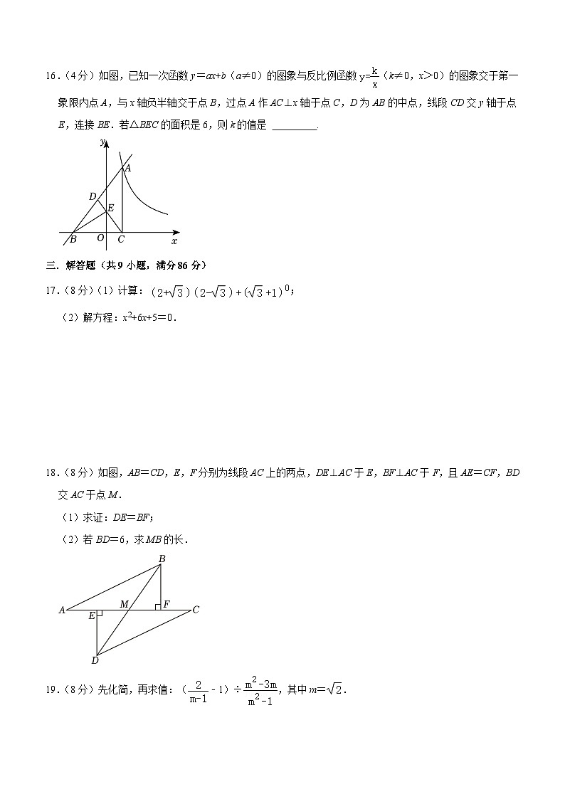 福建省厦门市思明区槟榔中学2023-2024学年九年级下学期3月月考模拟数学试卷(含答案)03