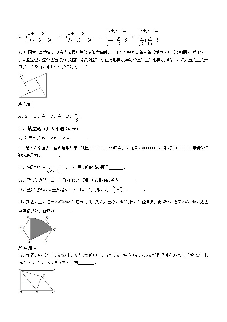 2023年宁夏吴忠市第三中学高中阶段招生模拟考试数学模拟预测题(无答案)第2页