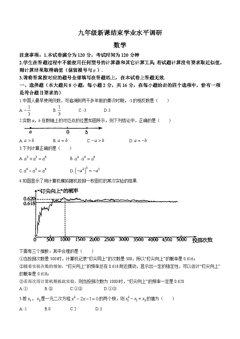 2024学年江苏省常州市武进区湖塘实验中学九年级新课结束考数学模拟预测题(3月份)(无答案)第1页