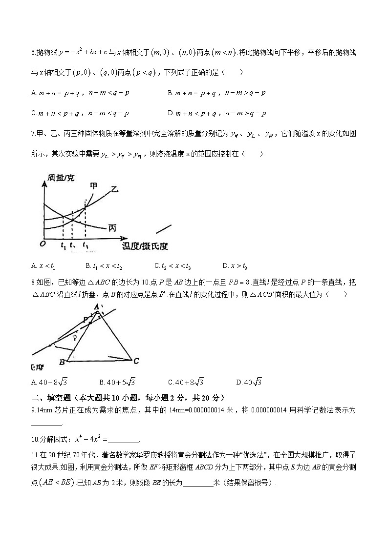 2024学年江苏省常州市武进区湖塘实验中学九年级新课结束考数学模拟预测题(3月份)(无答案)第2页