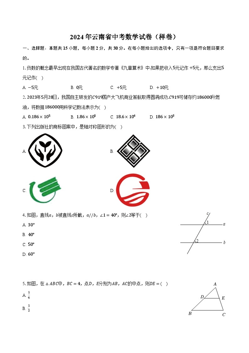 2024年云南省中考数学试卷（样卷）（含解析）01