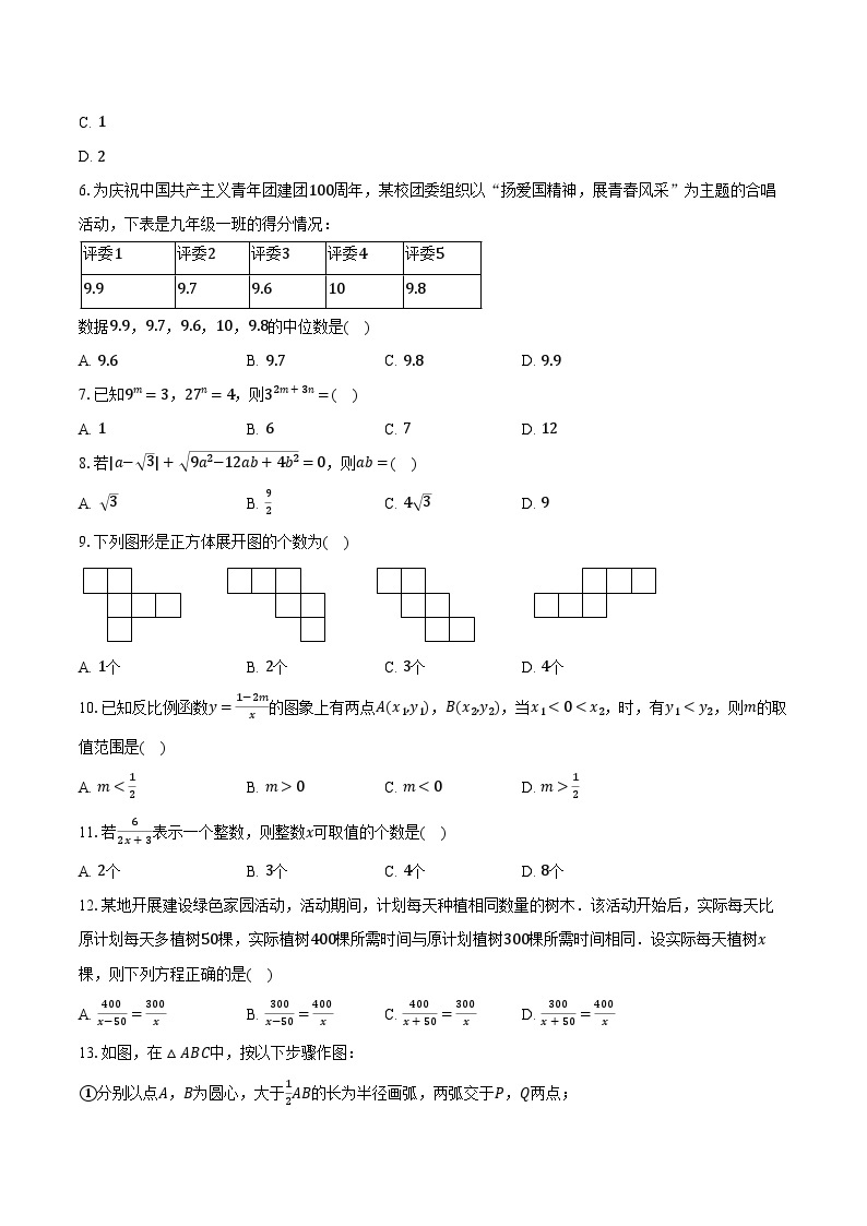 2024年云南省中考数学试卷（样卷）（含解析）02
