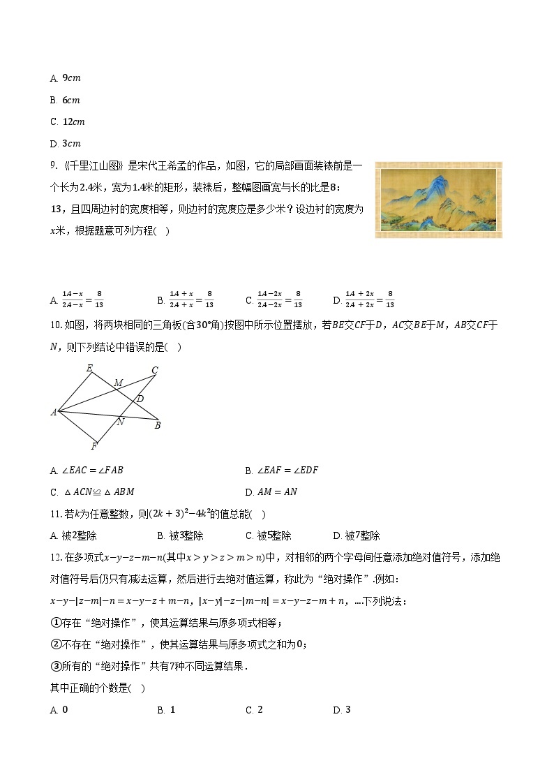 2023-2024学年广西南宁三中八年级（下）开学数学试卷（含解析）02
