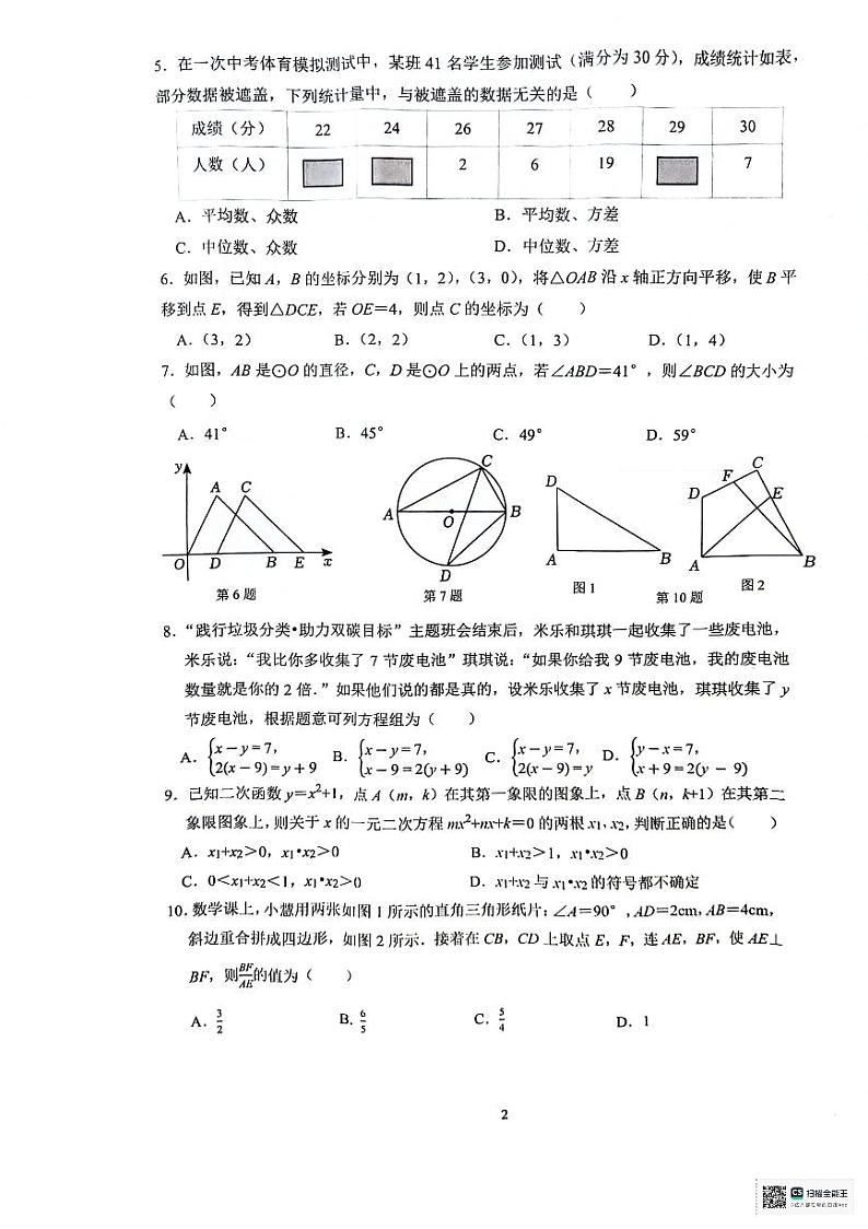 浙江省湖州市初中学校“TZ-8”共同体2023-2024学年九年级下学期+第一次模+(3月月考)数学试题第2页
