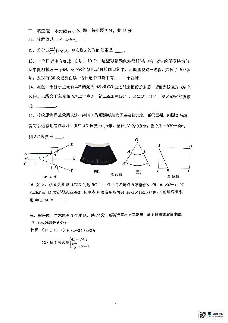 浙江省湖州市初中学校“TZ-8”共同体2023-2024学年九年级下学期+第一次模+(3月月考)数学试题第3页