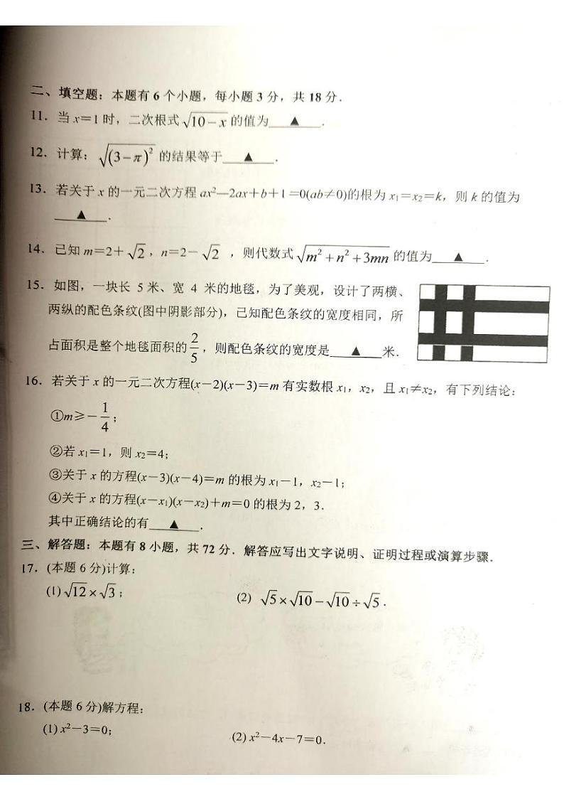 浙江省杭州市临平区2023-2024学年八年级下学期3月独立作业数学试题02