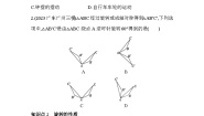 初中数学北师大版八年级下册2 图形的旋转课后复习题