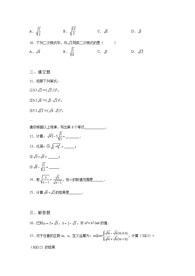 吉林省东辽县数学人教版第16章二次根式单元综合检测试卷(含答案)02