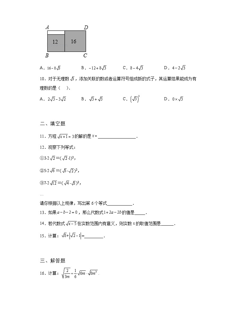 吉林省集安市数学人教版第16章二次根式单元综合模拟试卷(含答案)02