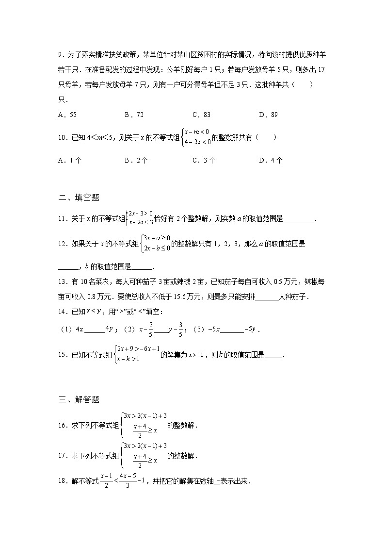 吉林省集安市2022年数学人教版九年级下册单元综合中考专题九:不等式与不等式组检测模拟试卷02