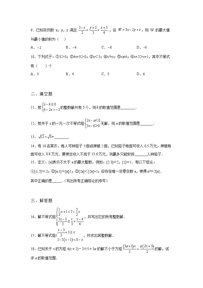吉林省通化市2022年数学人教版九年级下册单元综合中考专题九:不等式与不等式组检测模拟试卷02