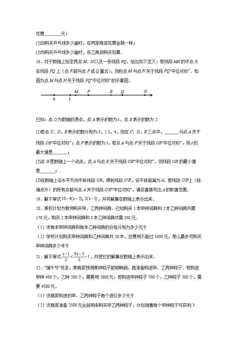 吉林省通化县2022年数学人教版九年级下册单元综合中考专题九:不等式与不等式组模拟专项试卷03