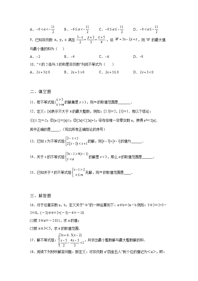吉林省通榆县2022年数学人教版九年级下册单元综合中考专题九:不等式与不等式组考试模拟试卷02