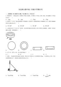 吉林省长春市东北师大附中明珠学校2023-2024学年下学期第一次月考九年级数学试卷