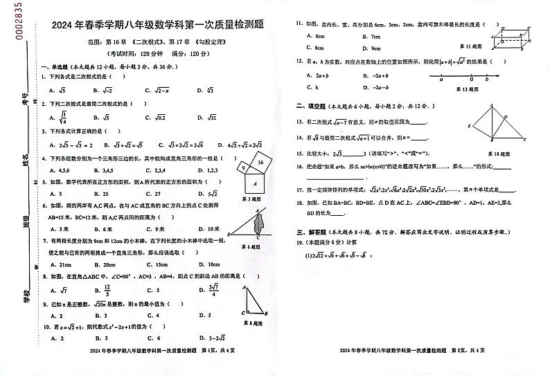 广西壮族自治区+防城港市防城区2023-2024学年+八年级下学期第一次月考数学试题01