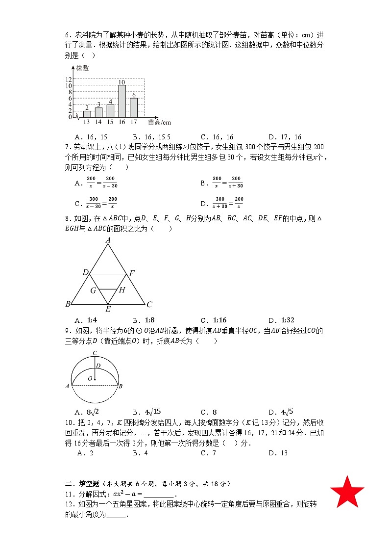 2024年湖南省长沙市初中学业水平考试冲刺数学试卷(一)02
