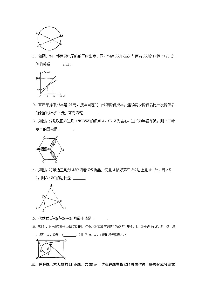 2024年江蘇省南京市鐘英中學+中考數(shù)學一模試卷第2頁