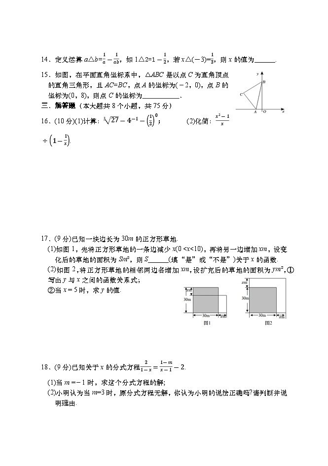 河南省南阳市镇平县2023-2024学年八年级下学期3月阶段性测试数学试卷第3页