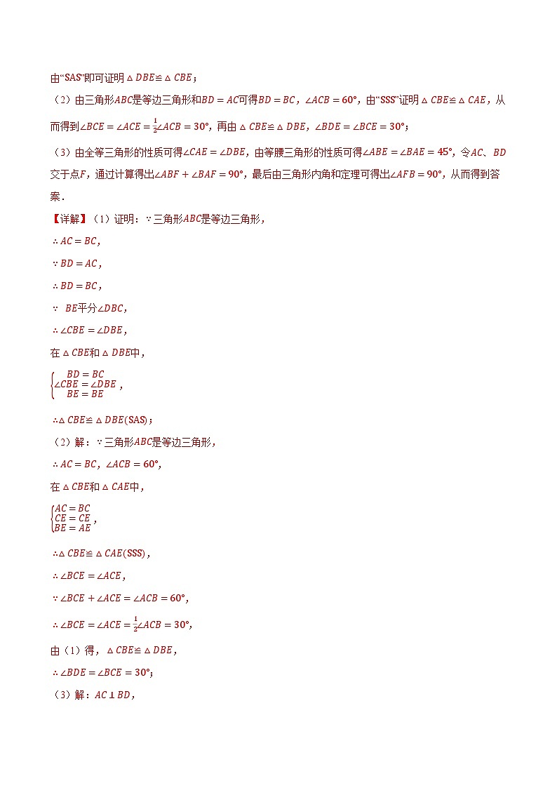 中考数学一轮复习专题1.2 等边三角形的性质与判定【十大题型】(举一反三)(北师大版)(解析版)03