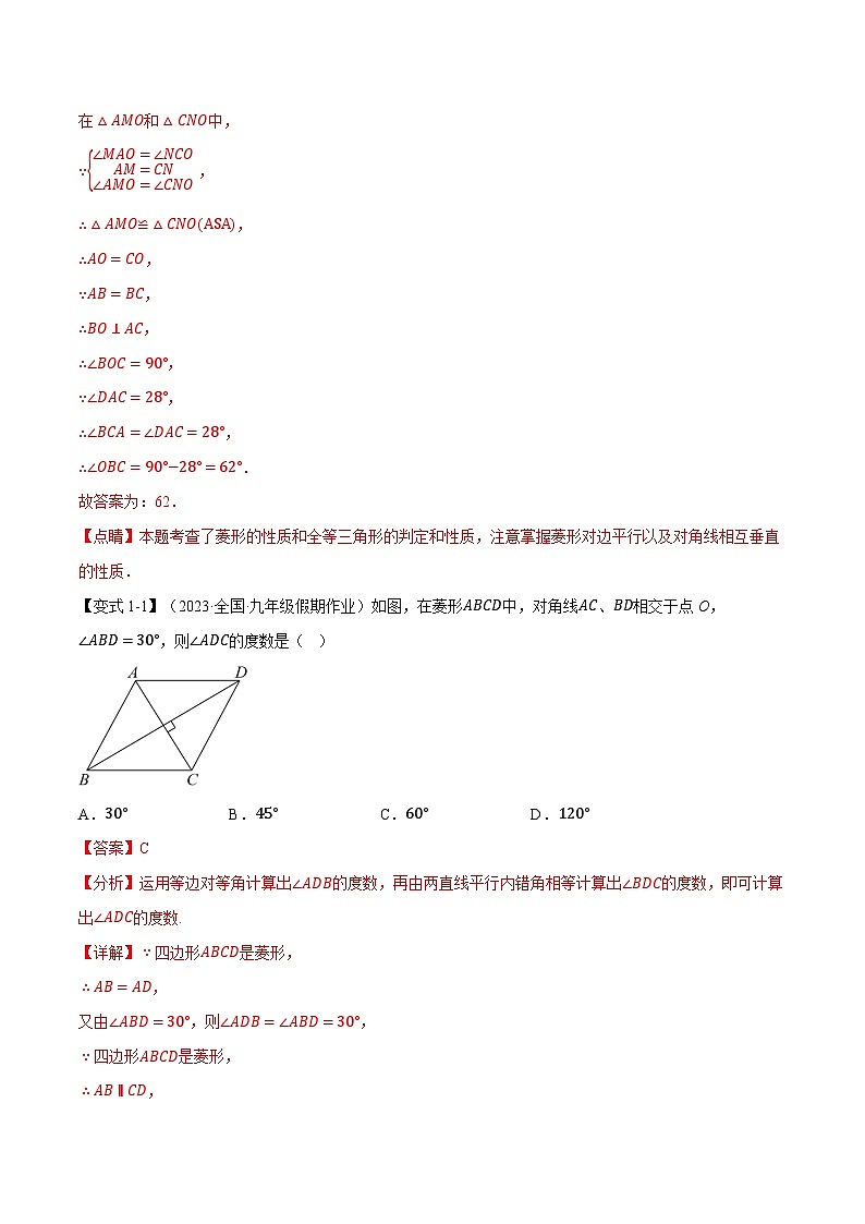 中考数学一轮复习专题1.1 菱形的性质与判定【十大题型】(举一反三)(北师大版)(解析版)02