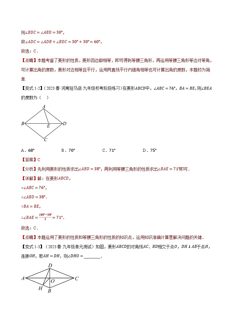 中考数学一轮复习专题1.1 菱形的性质与判定【十大题型】(举一反三)(北师大版)(解析版)03