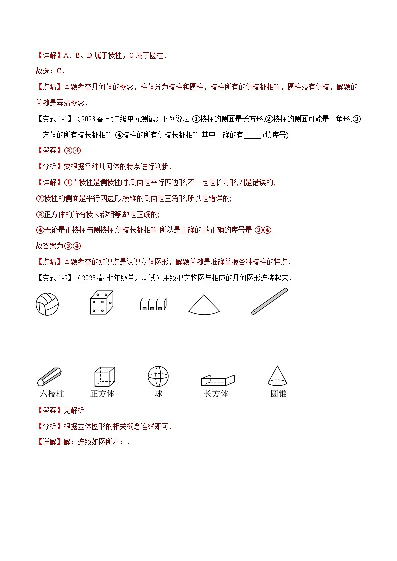 中考数学一轮复习专题1.1 认识立体图形、展开与折叠【八大题型】(举一反三)(北师大版)(解析版)第2页